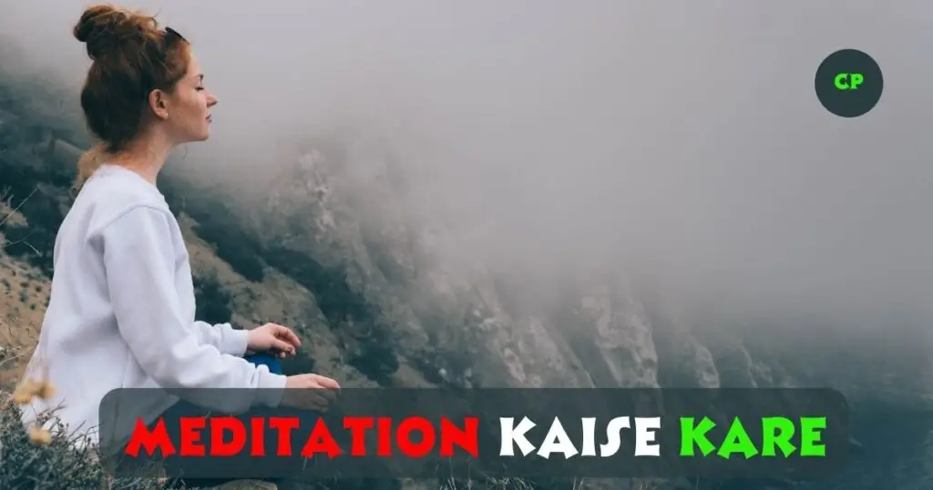 Meditation Kaise Kare